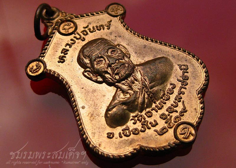 เหรียญหลวงปู่จันทร์ วัดจานเขื่อง (60)