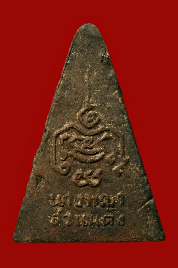 พระนางพญาสวนแตง