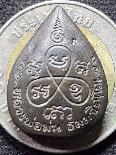 วัดเนินตามาก จังหวัดชลบุรี  เหรียญหล่อพิมพ์หยดน้ำ หลวงปู่ม่น ธัมมจิณโณ ปี 2533  พิมพ์ใหญ่