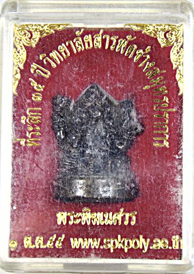 ๒๐ พระพิฆเนศ วิทยาลัยสารพัดช่างสมุทรปราการ