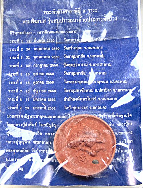 ๒๐ พระพิฆเนศ รุ่นสมปราถนาด้วยประการทั้งปวง