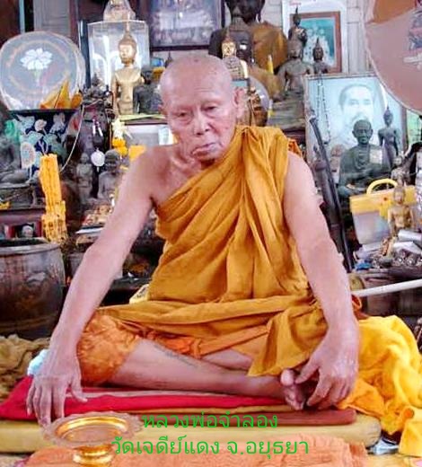 ตะกรุดดำ(มหาอำนาจ/คงกระพันชาตรี) หลวงพ่อจำลอง วัดเจดีย์แดง จ.อยุธยา