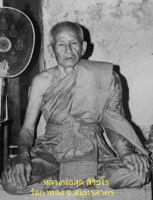 ตะกรุดคาดเอวชุด 108 ดอก(3กษัตริย์) หลวงพ่อสุด สิริธโร วัดกาหลง จ.สมุทรสาคร