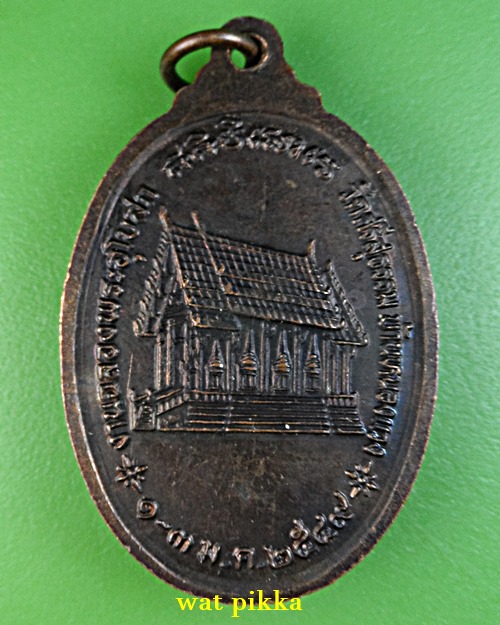 เหรียญรุ่น๑หลวงพ่อเพชร วัดศรีสุธรรม บุรีรัมย์ .5317..*