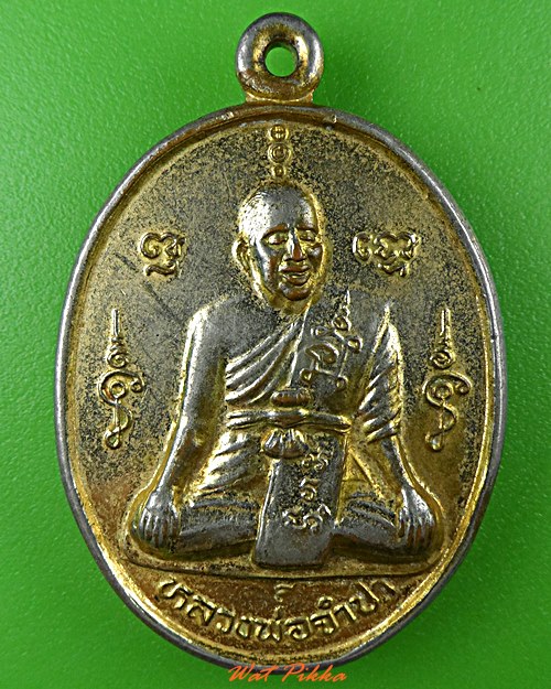 เหรียญหลวงพ่อจำปา วัดบุญทวี เพชรบุรี .5318.*