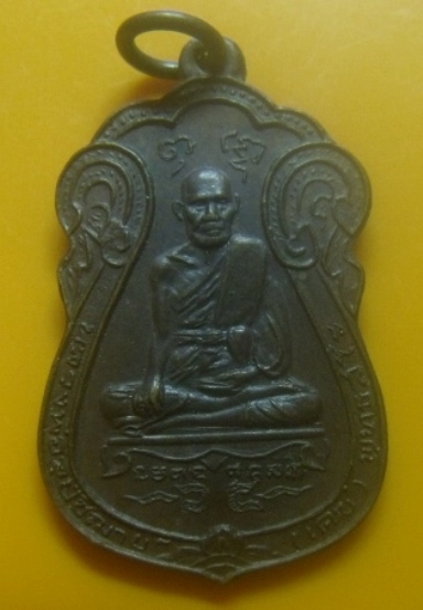 **เบาๆ**เหรียญหลวงพ่ออุปัชฌาย์ (เดช) พุทธสโร วัดทุ่งชาน อยุธยา ปี ๒๕๑๙**หลังยันต์ สวยๆ
