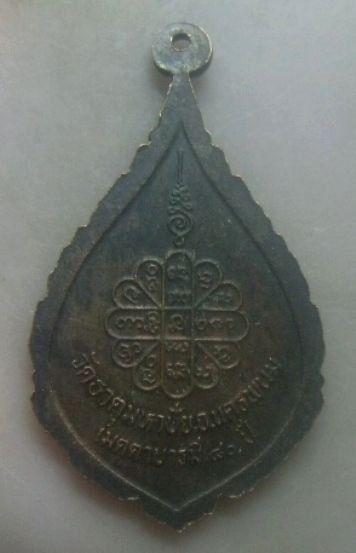 **เบาๆ**เหรียญเมตตาบารมี ๘๐ ปี หลวงปู่คำพันธ์ วัดธาตุมหาชัย จ.นครพนม ปี ๒๕๓๘**ตอกโค้ด สวยๆ