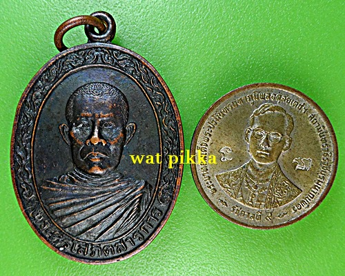 เหรียญรุ่นแรกหลวงพ่ออ่อน วัดหนองเรือ ขอนแก่น .5552.*