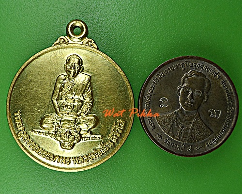 เหรียญหลวงพ่อเฮ็น วัดดอนทอง สระบุรี *.5685.*