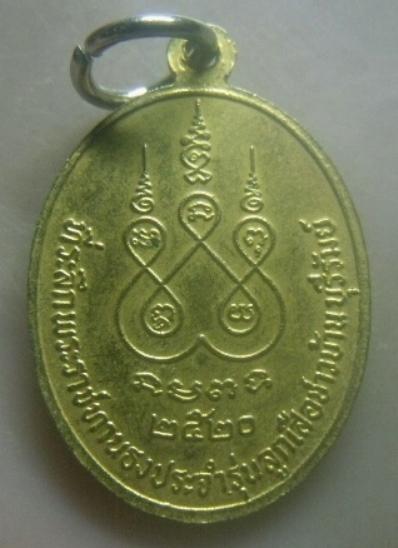**เบาๆ**เหรียญพระพุทธศรีบุรีรัมย์ ที่ระลึกพระราชทานธงประจำรุ่นลูกเสือชาวบ้าน บุรีรัมย์ ปี ๒๕๒๐**สวยๆ