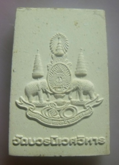 **เบา​ๆ​**พระไพรีพินาศ หลังตราฉลองสิริราชสมบัติ ครบ ๕๐ ปี วัดบวรฯ ปี ๒๕๓๙**สวยๆ เชิญชมครับ