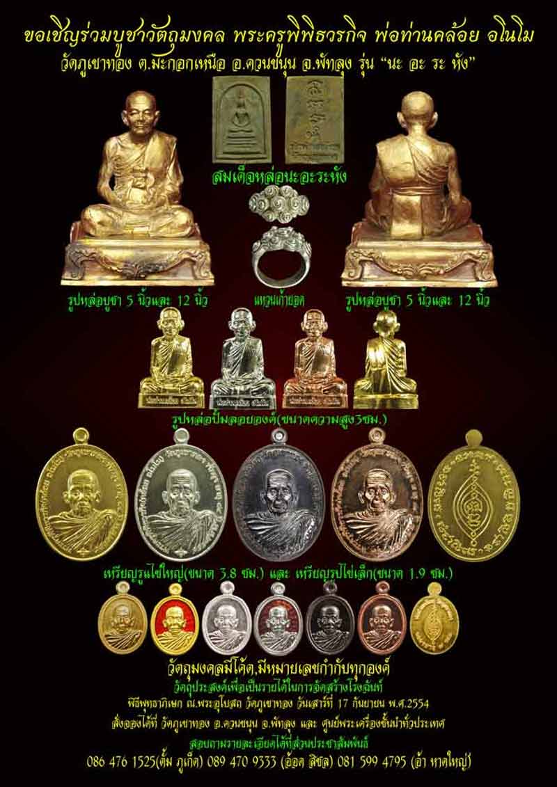 **เบาๆ**เหรียญหลวงพ่อคล้อย วัดภูเขาทอง รุ่น"นะ อะ ระ หัง" ปี ๒๕๕๔*พิมพ์ใหญ่หลังยันต์ กรรมการโค้ด กก