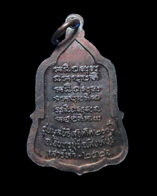 เคาะเดียวครับ หลวงพ่อจวน วัดหนองสุ่ม รุ่นเสาร์ 5 ปี 2526 มูลนิธิสุจิตโต 200 ปี