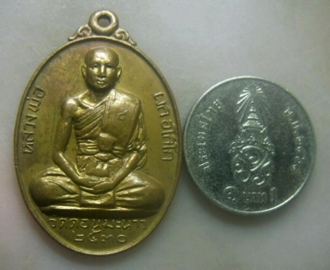 **เบาๆ**เหรียญหลวงพ่อผล อโสโก วัดดอนมะนาว จ.สุพรรณบุรี ปี ๒๕๓๐**หลังยันต์ สวยๆ