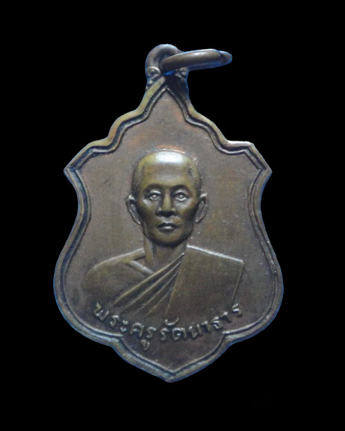 เคาะเดียวครับ เหรียญวัดม่วงชุม สิงห์บุรี ปี 2512