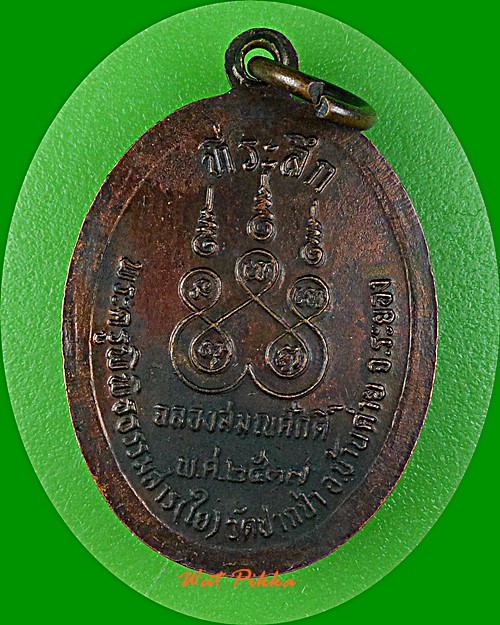 เหรียญพระพุทธชินราช วัดปากป่า ระยอง .5879.*