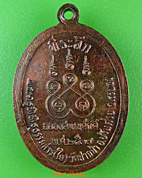 เหรียญพระพุทธชินราช วัดปากป่า ระยอง .5879.*