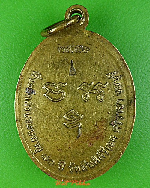 เหรียญหลวงพ่อสงัด วัดสันติคีรีเขต ชลบุรี .5888.*