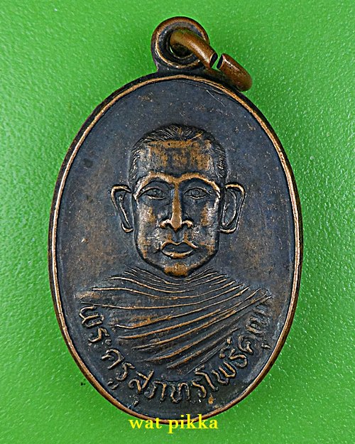 เหรียญรุ่น๑หลวงปู่เผือก วัดโพธิ์ชัยหมากมี่ สุรินทร์ .5909.*