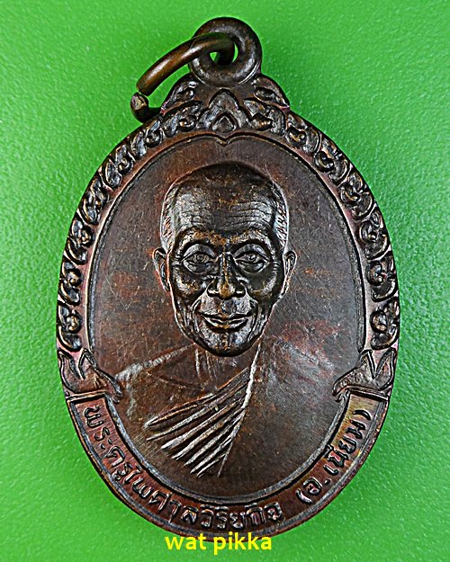 เหรียญหลวงพ่อเนียม วัดบางไทร นครศรีธรรมราช .5926.*