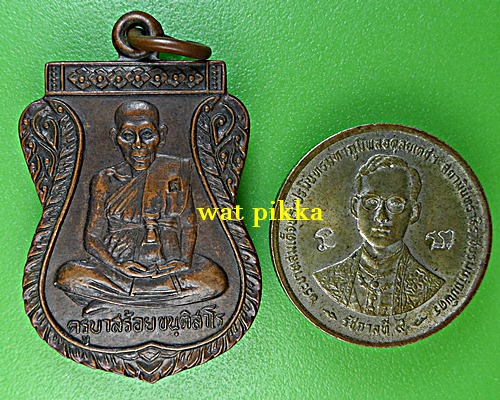 เหรียญเสมาครูบาสร้อย วัดมงคลคีรีเขต ตาก .5956.*