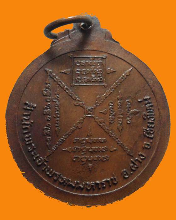 *** จ.เชียงใหม่ *** เหรียญหลวงพ่อบุญเย็น ฐานธมฺโม(เผ่น) สำนักพระเจ้าพรหมมหาราช