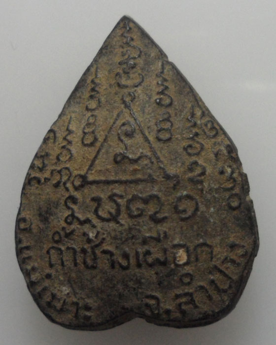 *** จ.ลำปาง *** พระนาคปรก (รุ่นแรก) ถ้ำช้างเผือก