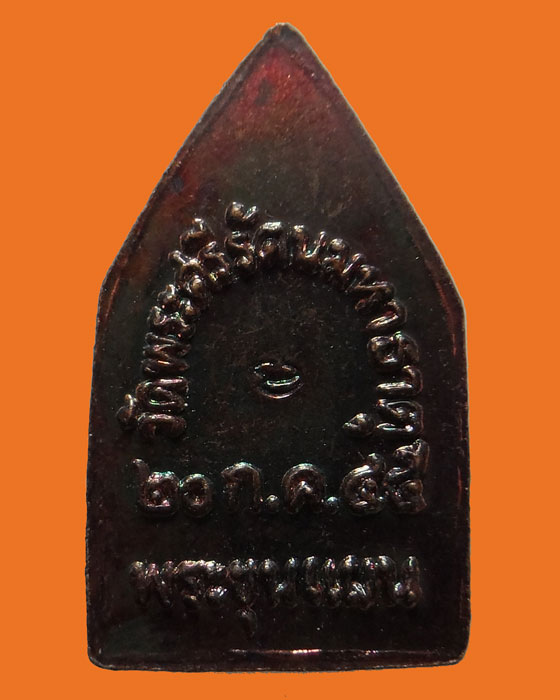 พระขุนแผนทรงพลใหญ่ (พิมพ์เล็ก) วัดพระศรีรัตนมหาธาตุ จ.สุพรรณบุรี ปี๒๕๔๕