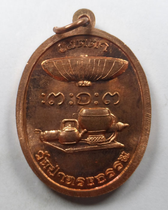 เหรียญหลวงปู่มั่น ภูริทัตโต รุ่น ๑ อาจารย์ใหญ่ วัดป่าทรงธรรม จ. ร้อยเอ็ด (#๔๒๘)