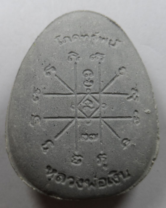 พระปิดตาจัมโบ้โภคทรัพย์ หลวงพ่อเงิน วัดบางคลาน จ.พิจิตร ปี๒๕๓๗