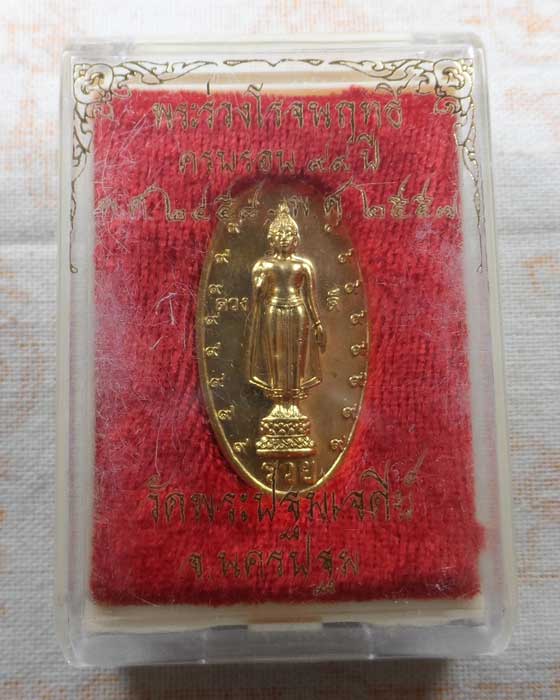 เหรียญพระร่วงโรจนฤทธิ์ วัดพระปฐมเจดีย์ จ.นครปฐม ปี๒๕๕๗ (ครบรอบ ๙๙ ปี)