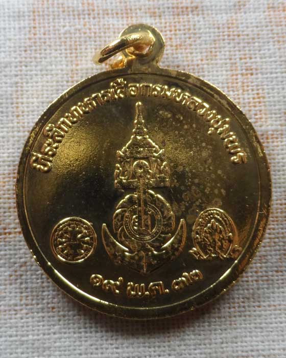 เหรียญกรมหลวงชุมพร โรงเรียนพยาบาล กองการศึกษา กรมแพทย์ทหารเรือ ปี๒๕๓๒