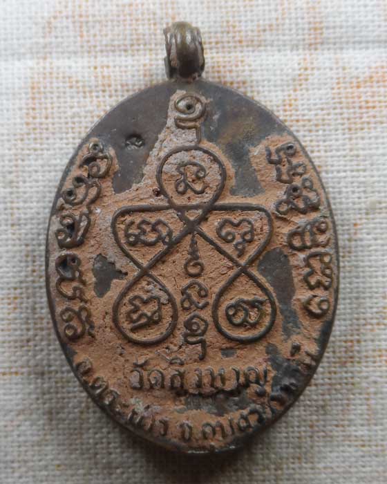 เหรียญหล่อ ร.ศ.๒๓๓ (นำฤกษ์) รุ่นเศรษฐี หลวงปู่อ่อง วัดสิงหาญ จ.อุบลราชธานี ปี๒๕๕๗