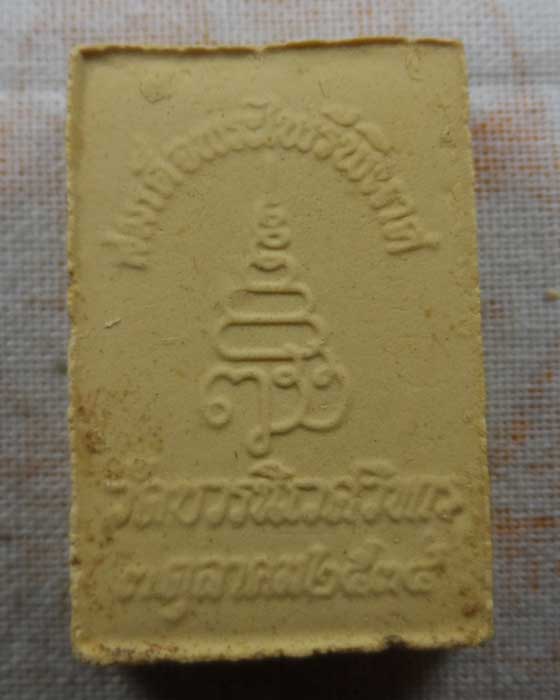 พระไพรีพินาศ วัดบวรนิเวศวิหาร กรุงเทพฯ ปี๒๕๓๕