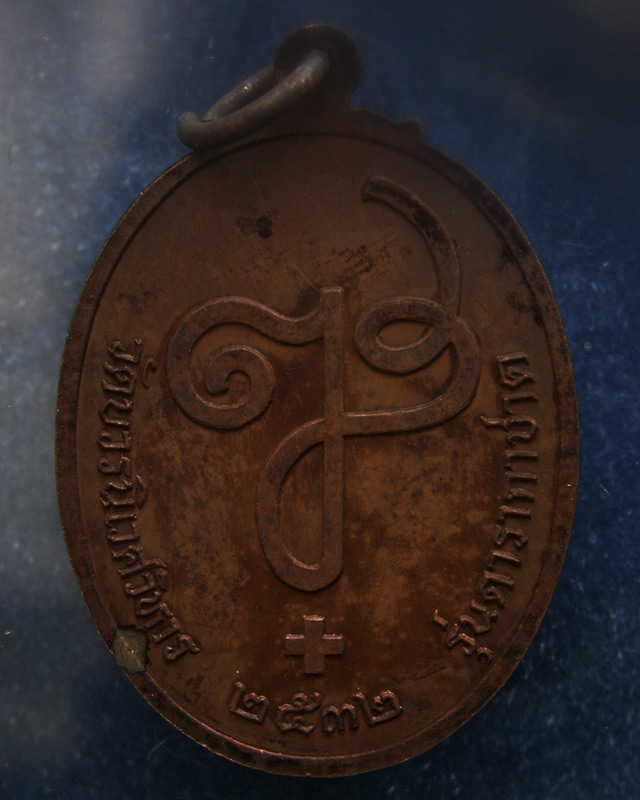 20.เหรียญดารากาชาด สมเด็จญาณฯ วัดบวร พ.ศ. 2532 พร้อมกล่องเดิม