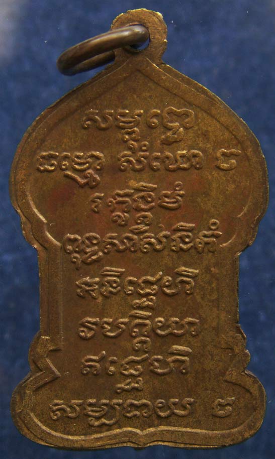 เหรียญตู้ไปรษณีย์ พิมพ์เล็ก วัดบวรฯ พ.ศ. 2485