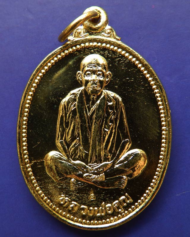 5.เหรียญรูปไข่ หลวงพ่อคูณ รุ่นคุณพระเทพประทานพร เนื้อฝาบาตร ปั๊มแตก ตอกโค้ด พร้อมซองเดิม