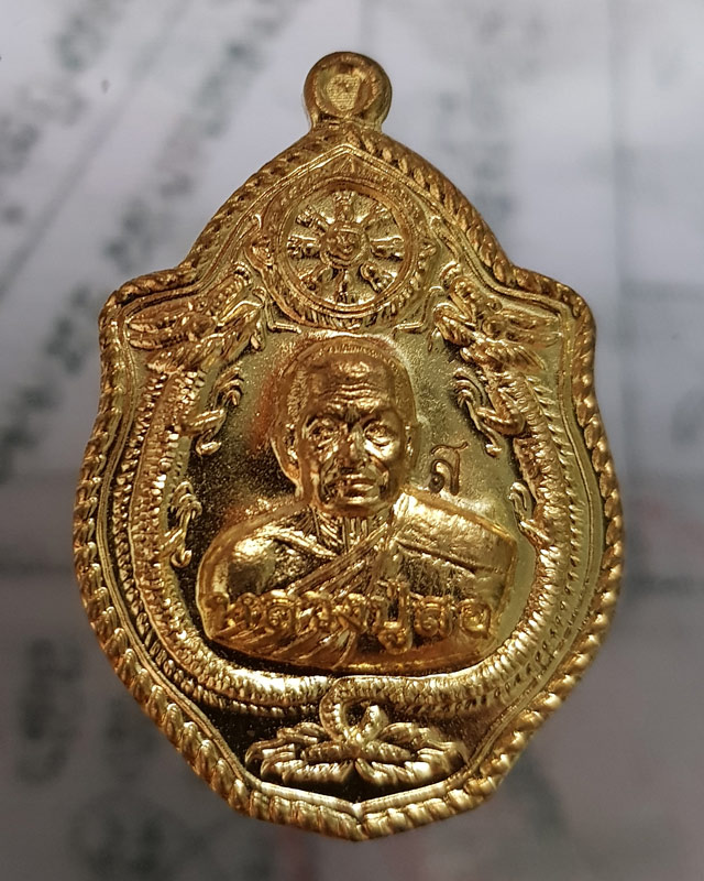 เหรียญมังกรคู่ หลวงปู่สอ วัดสัทธารมณ์ (บ้านขาม) จ.สุรินทร์ เนื้อทองระฆัง ปี 2561