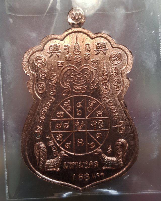 หลวงพ่อพัฒน์ ปุญฺญกาโม วัดห้วยด้วน จ.นครสวรรค์ รุ่นมหามงคล 168 พร้อมกล่อง