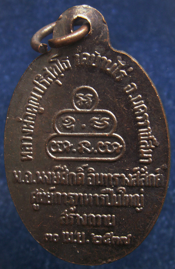 1.เหรียญนวพร (หลังเต่า) หลวงพ่อคูณ วัดบ้านไร่ ศูนย์การทหารปืนใหญ่สร้างถวาย ตอก