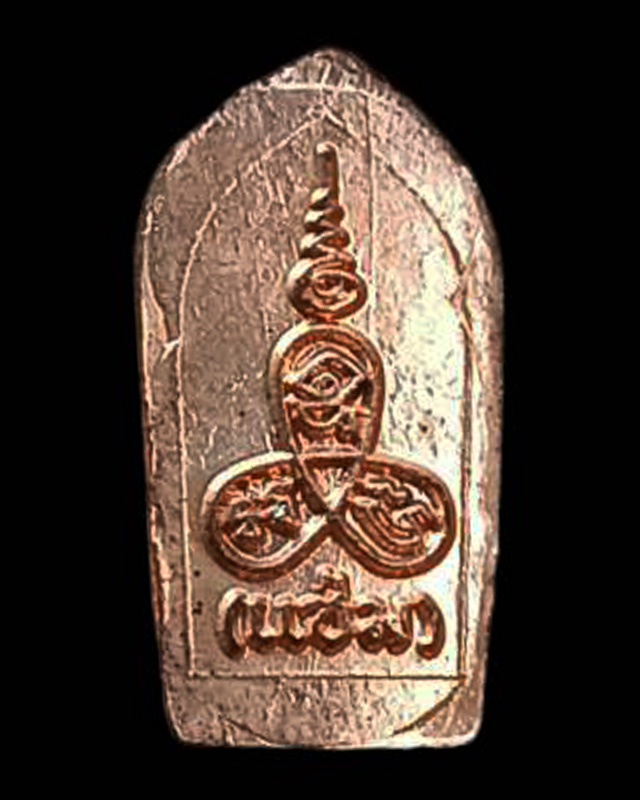 1.พระนาคปรกใบมะขาม หลวงพ่อแช่ม วัดนวลนรดิศ กรุงเทพฯ เนื้อทองแดง สร้างน้อย หายาก