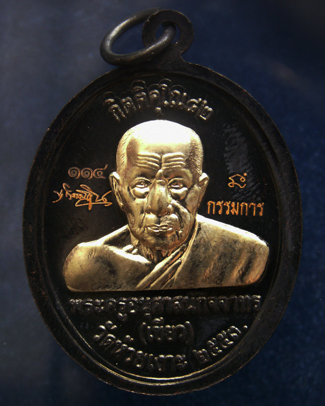 โค้ดกรรมการ เลข 3 หลัก !!! เลข 114...เหรียญหลวงปู่ทวด หลังพ่อท่านเขียว วัดห้วยเงาะ รุ่นกิตติคุโณ 82 