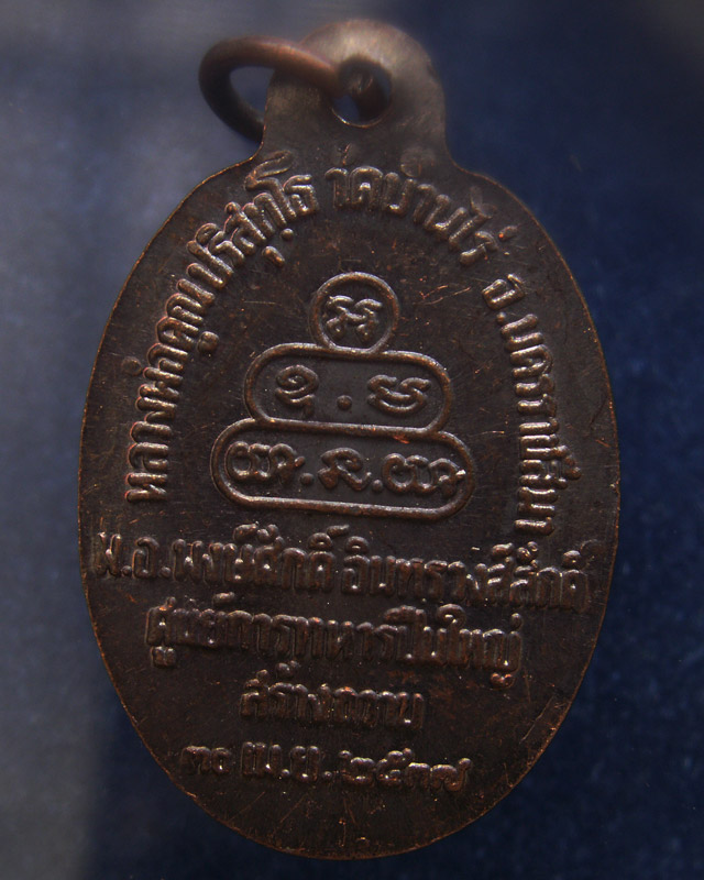 9.เหรียญนวพร (หลังเต่า) หลวงพ่อคูณ วัดบ้านไร่ ศูนย์การทหารปืนใหญ่สร้างถวาย ตอกโค้ด พ.ศ. 2537 พร้อมกล