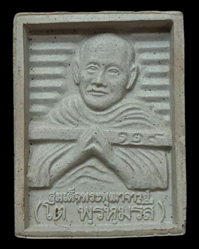 พระผงของขวัญ หลวงพ่อสด วัดปากน้ำ หลังสมเด็จพุฒาจารย์ (โต) รุ่น 108 ปี พ.ศ. 2535