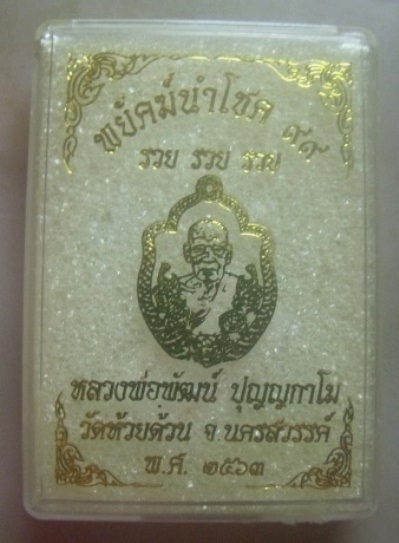 **เบา​ๆ​**เหรียญพยัคฆ์นำโชค๙๙ หลวงพ่อพัฒน์ วัดห้วยด้วน นครสวรรค์ ปี ๒๕๖๓**ตอกโค้ด สวยๆ กล่องเดิม 