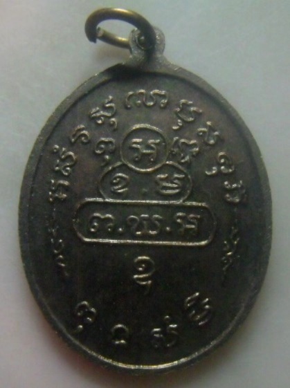 **เบา​ๆ​**เหรียญหลวงพ่ออุฎฐาโน วัดชุมข้าว จ.นครนายก ปี ๒๕๐๙**หลังยันต์ สวยๆ