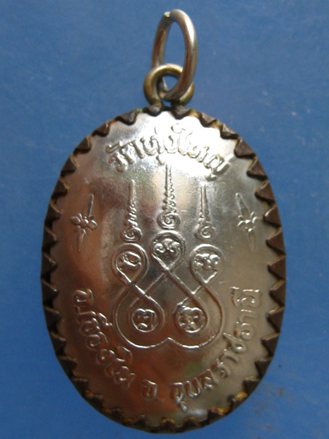 ล็อกเก็ต หลวงพ่อบุญมา วัดทุ่งใหญ่ จ.อุบลฯ