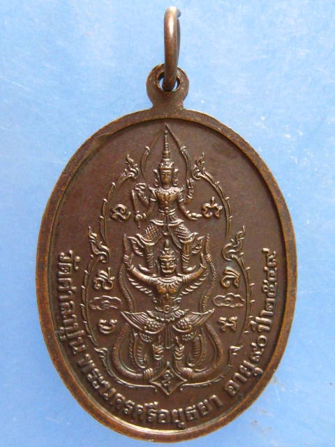 เหรียญหลวงพ่อสวัสดิ์ วัดศาลาปูน อยุธยา ปี2549