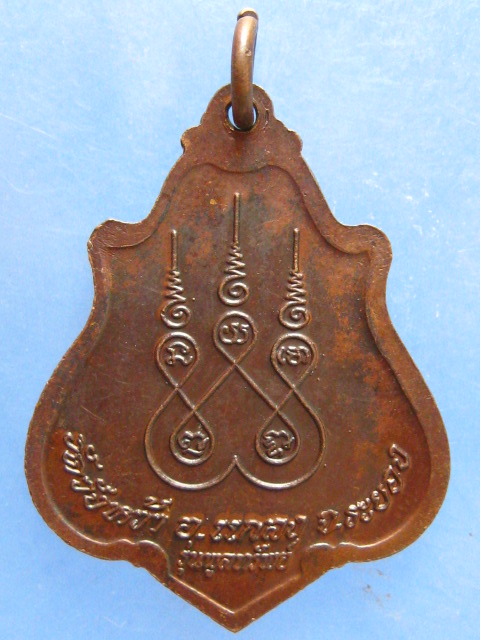 เหรียญหลวงปู่คร่ำ วัดวังหว้า ระยอง รุ่นพูลทรัพย์