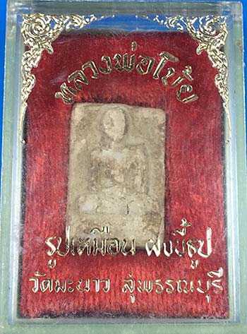 บัตรรับประกันพระแท้